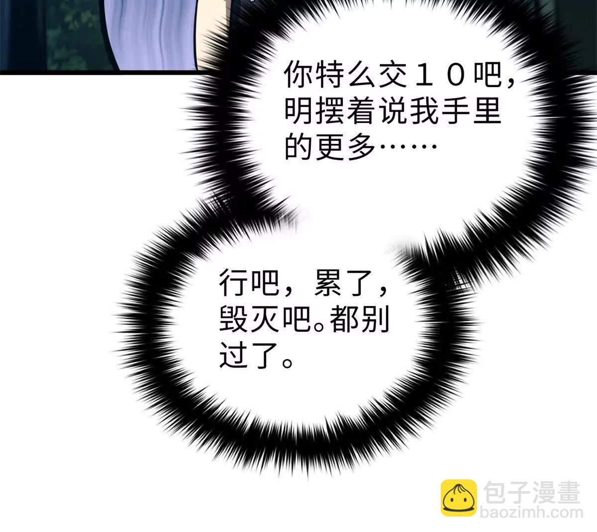 全球高武 - 286 做賊才心虛(3/3) - 3