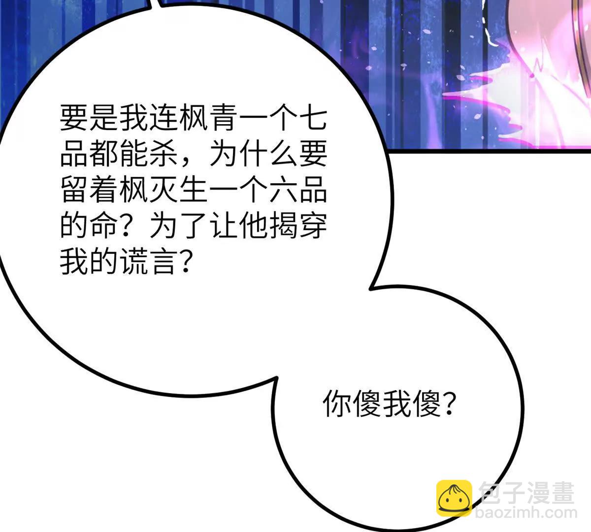 全球高武 - 286 做賊才心虛(1/3) - 4