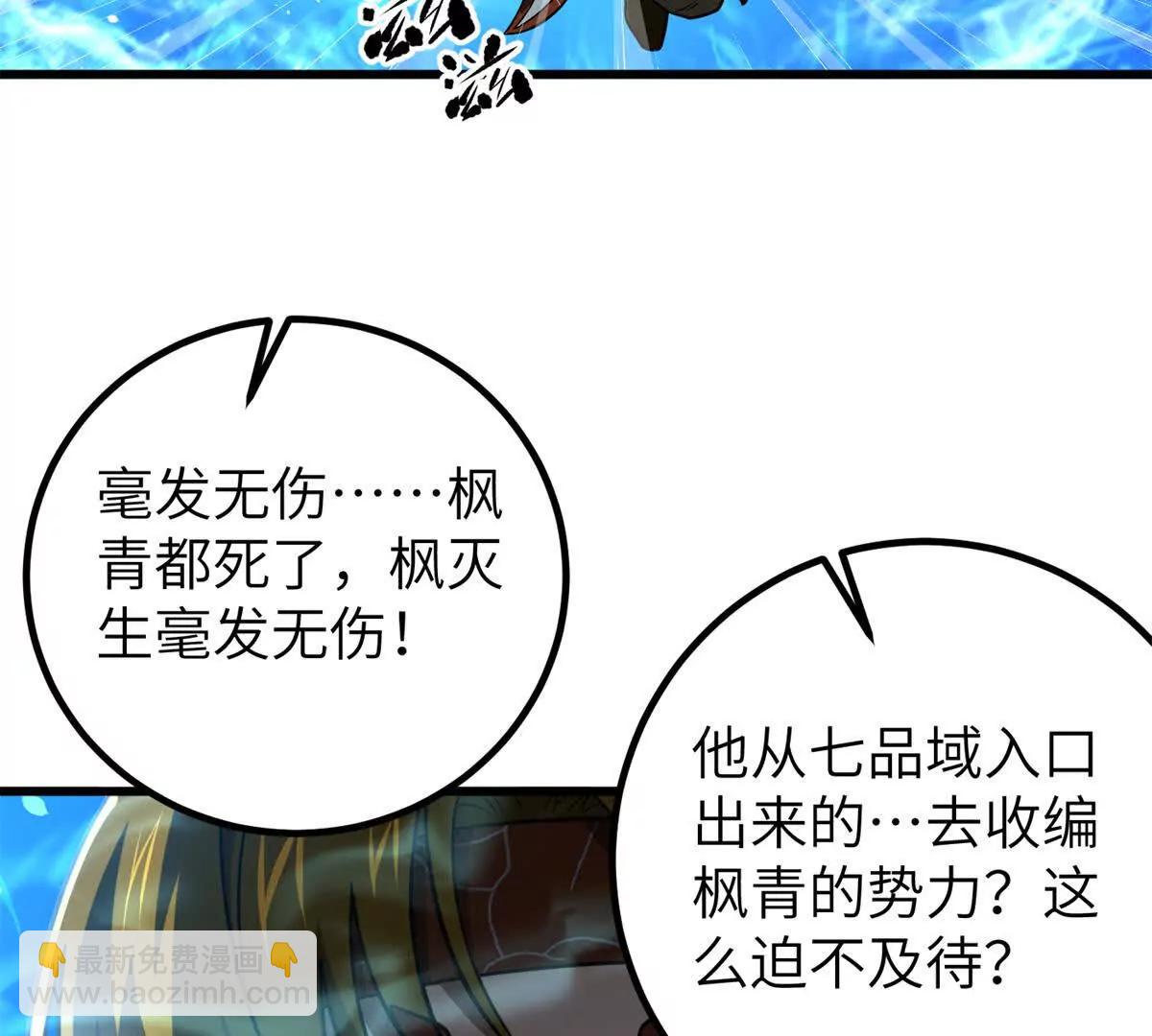 全球高武 - 286 做賊才心虛(2/3) - 2