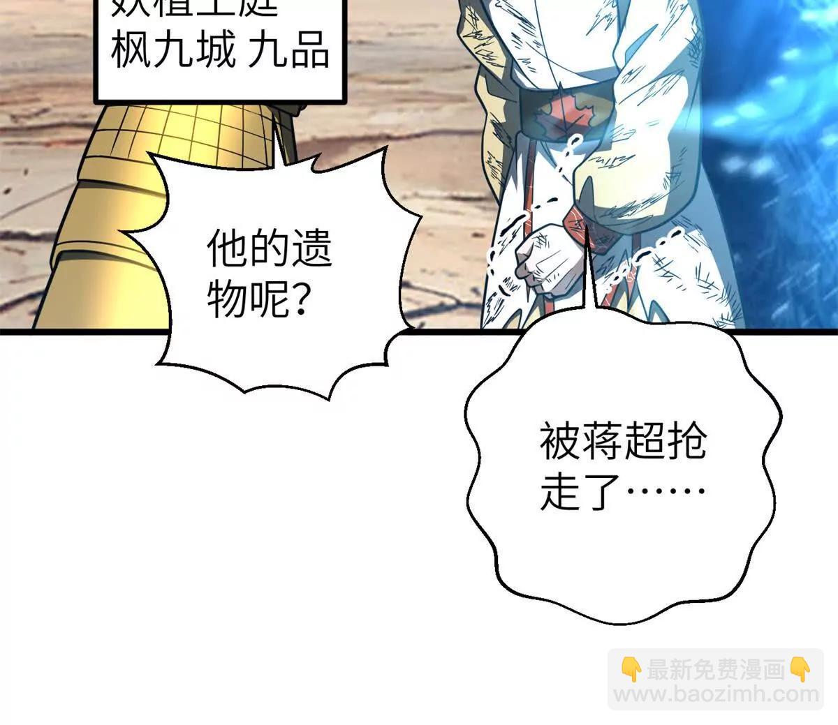 全球高武 - 286 做賊才心虛(2/3) - 6