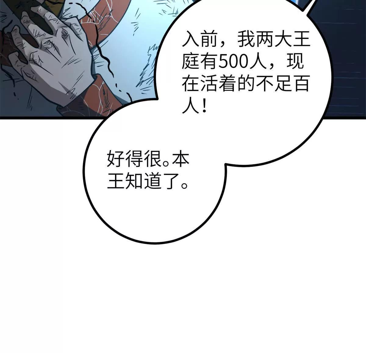 全球高武 - 286 做賊才心虛(2/3) - 8