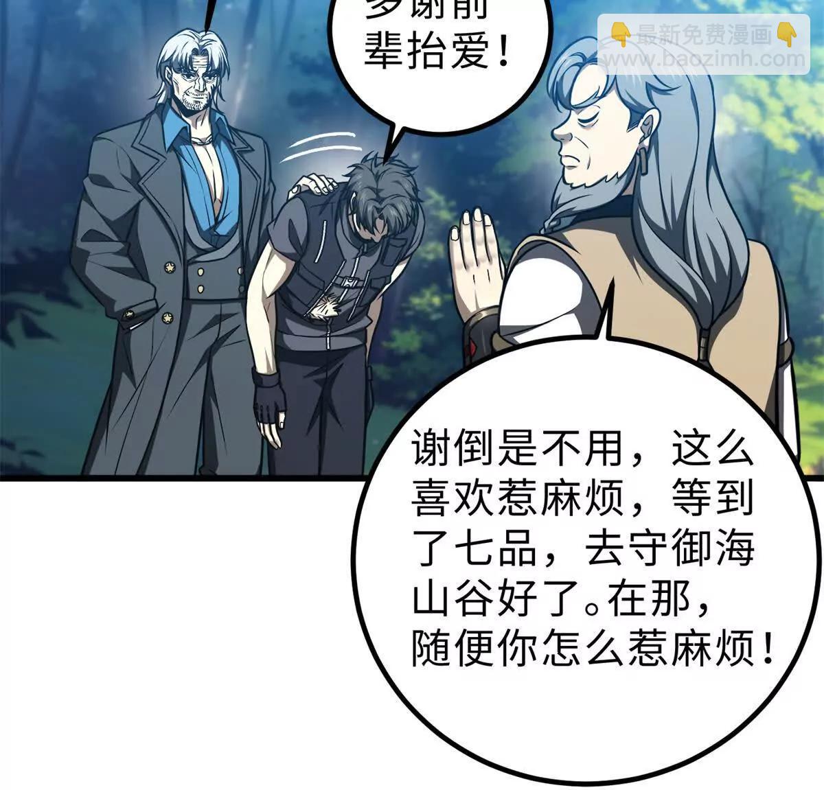 全球高武 - 286 做賊才心虛(2/3) - 1