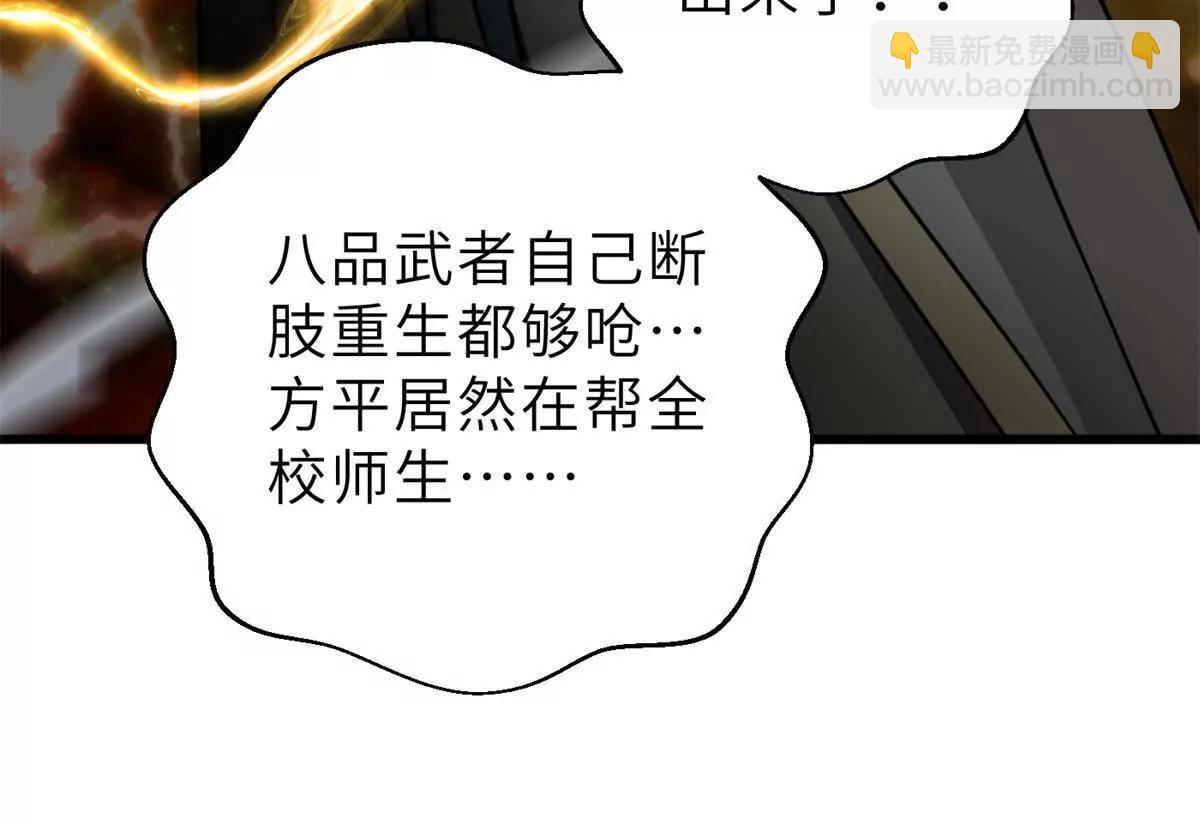 全球高武 - 288 宗師境！(1/3) - 2