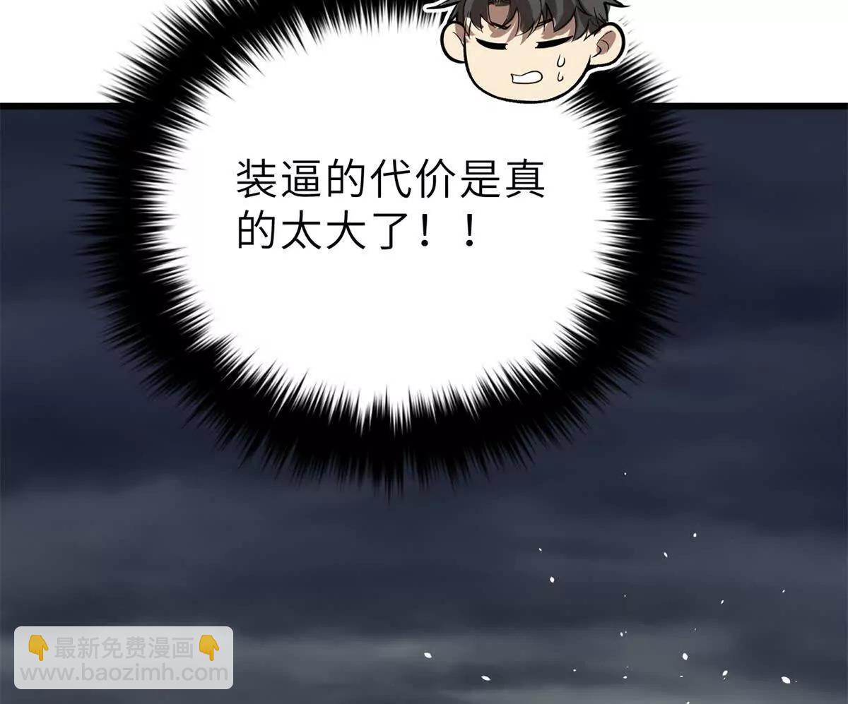 全球高武 - 288 宗師境！(1/3) - 8