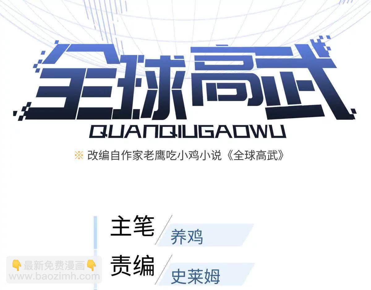 全球高武 - 288 宗師境！(1/3) - 4