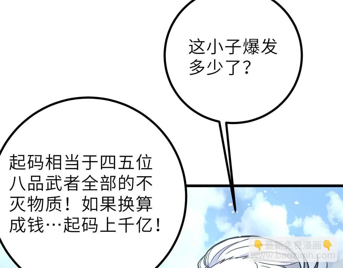 全球高武 - 288 宗師境！(1/3) - 6