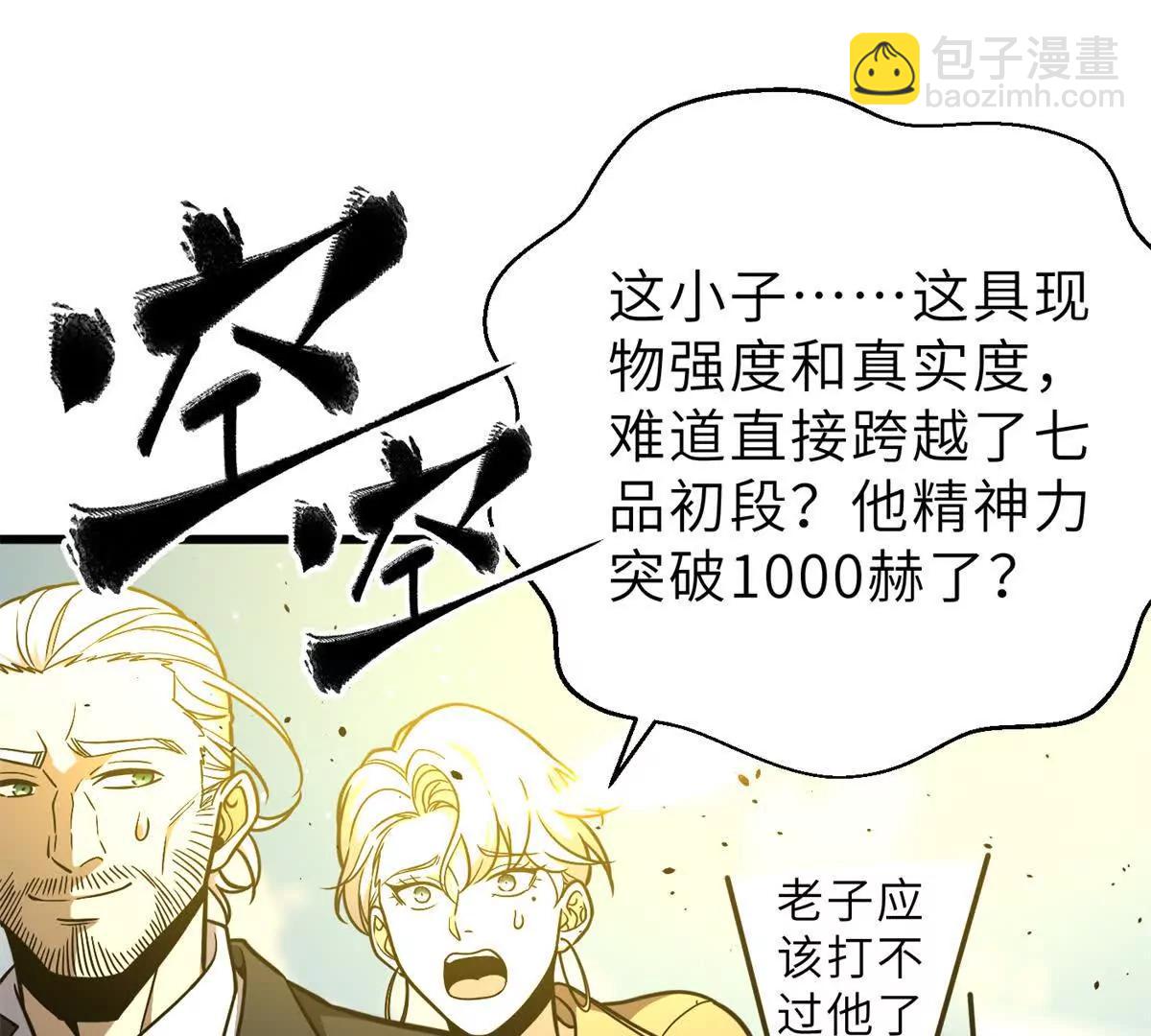 全球高武 - 288 宗師境！(1/3) - 7