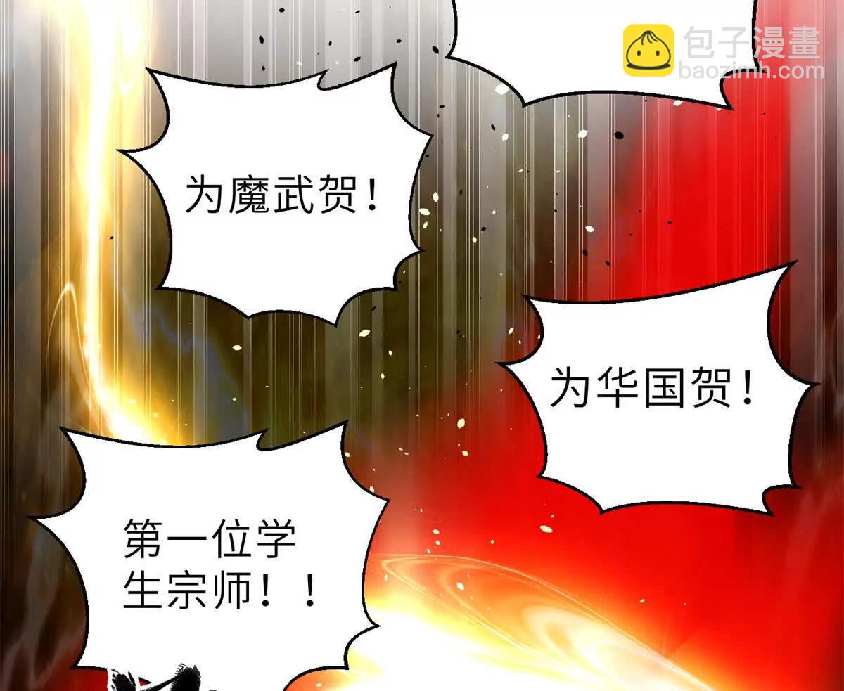 全球高武 - 288 宗師境！(1/3) - 2