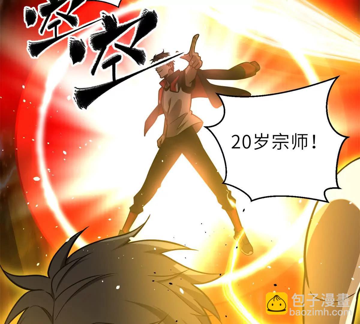 全球高武 - 288 宗師境！(1/3) - 3