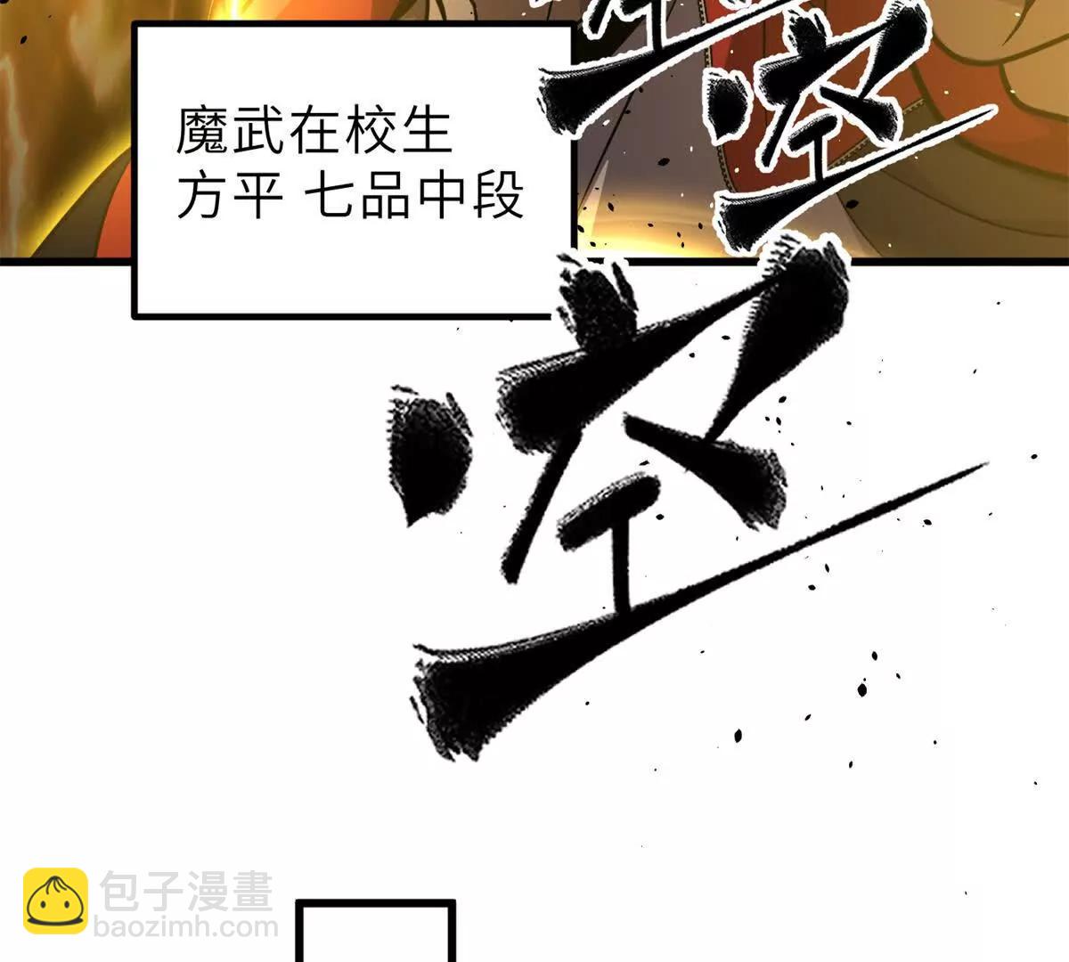 全球高武 - 288 宗師境！(1/3) - 5