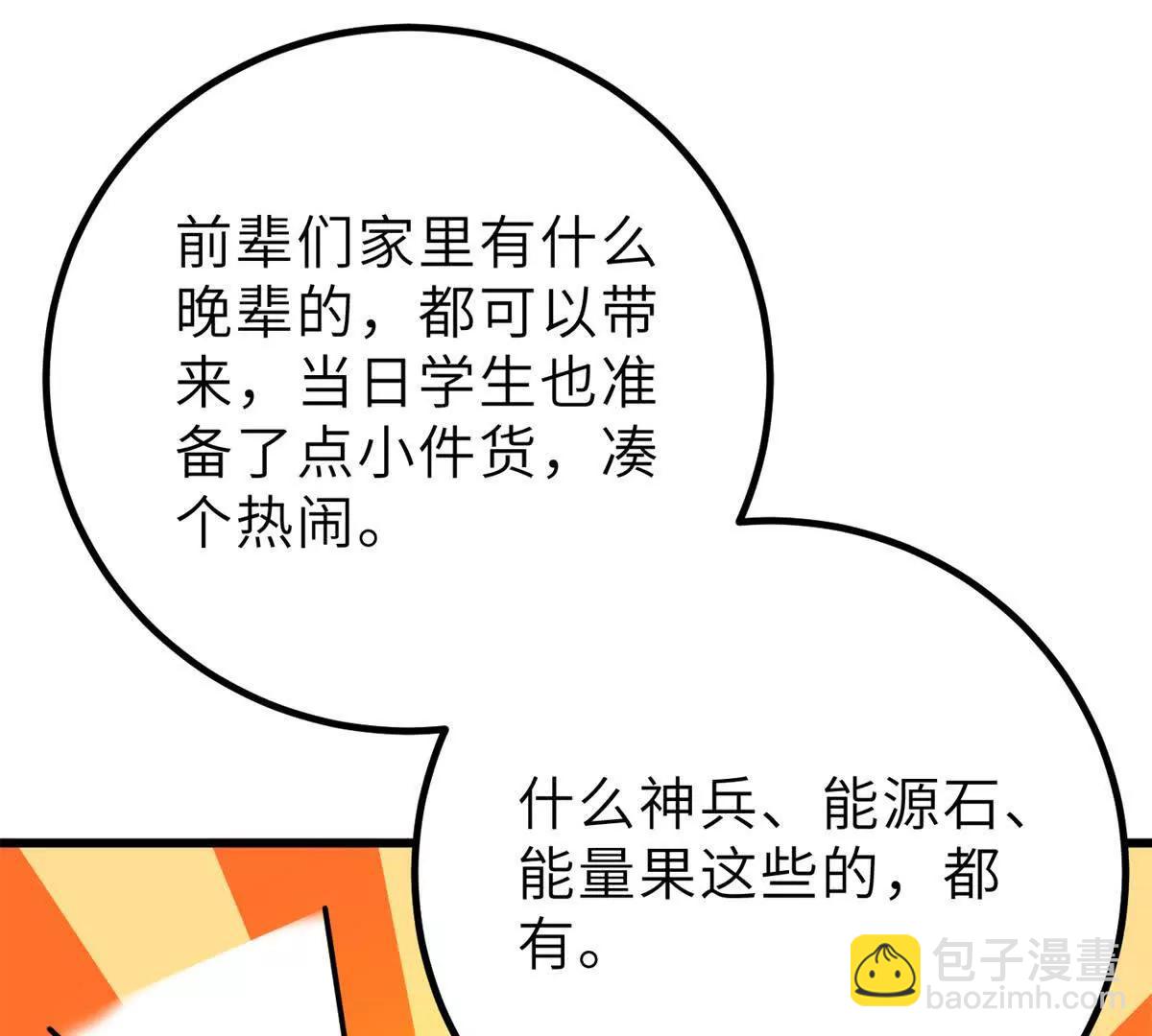 全球高武 - 288 宗師境！(2/3) - 5