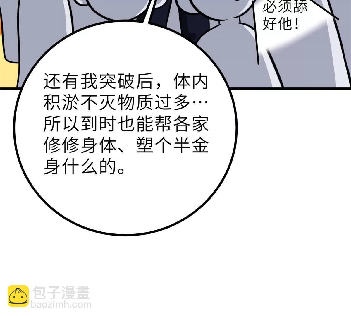 全球高武 - 288 宗師境！(2/3) - 7