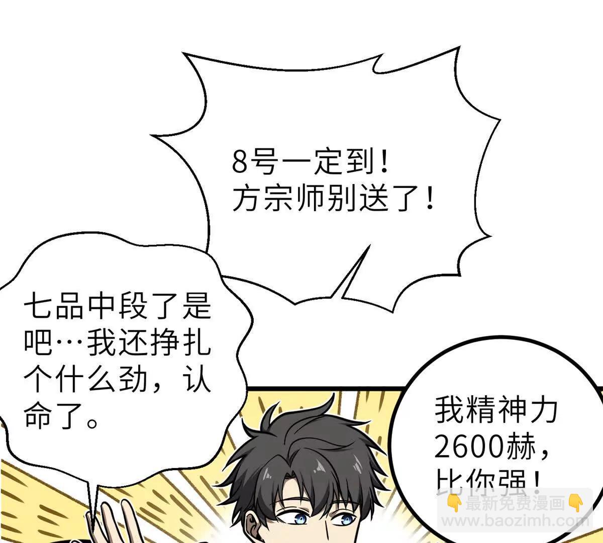 全球高武 - 288 宗師境！(2/3) - 8