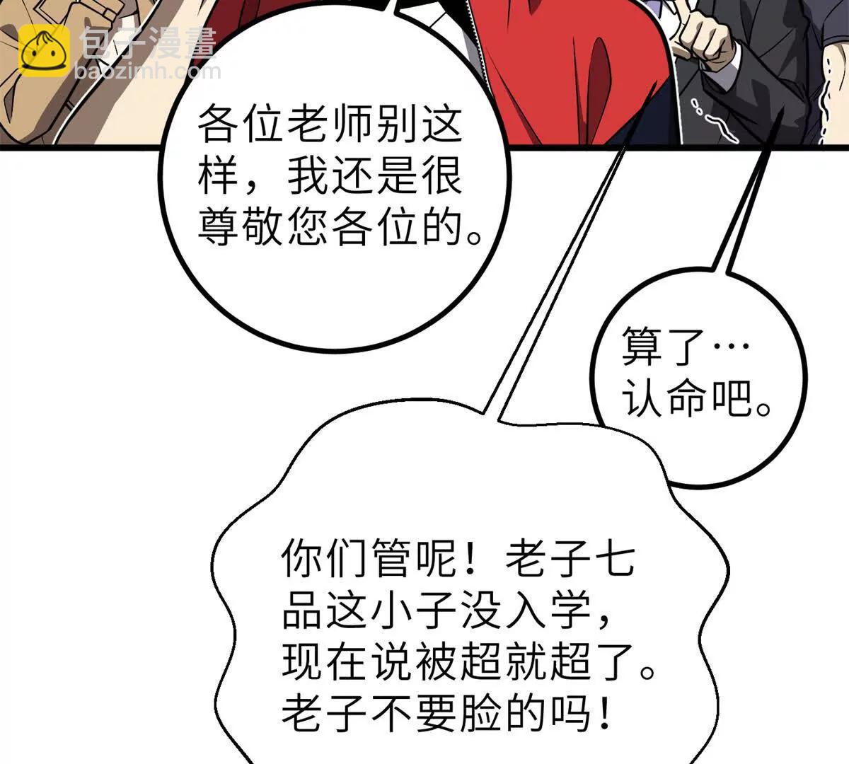 全球高武 - 288 宗師境！(2/3) - 2