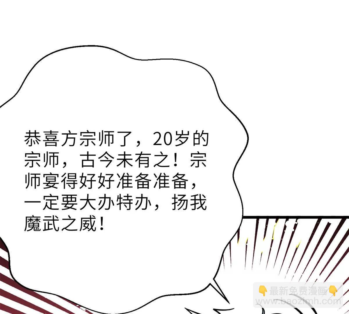 全球高武 - 288 宗師境！(2/3) - 4