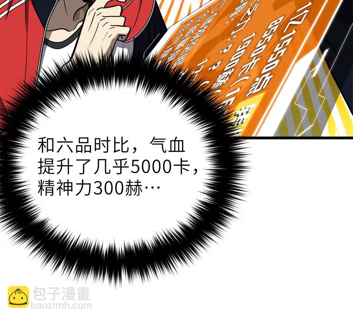 全球高武 - 288 宗師境！(2/3) - 6