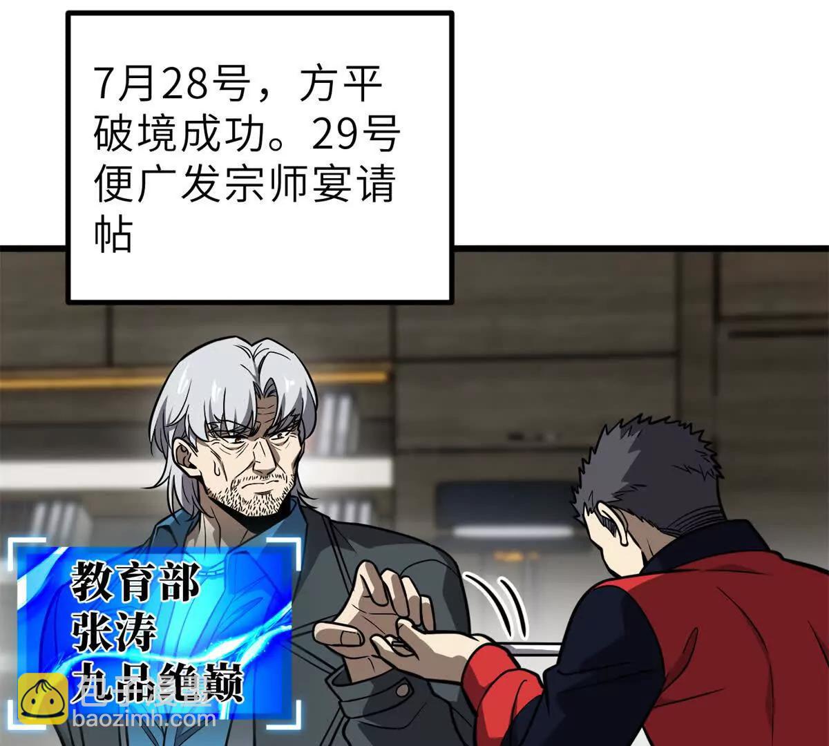 全球高武 - 288 宗師境！(2/3) - 2