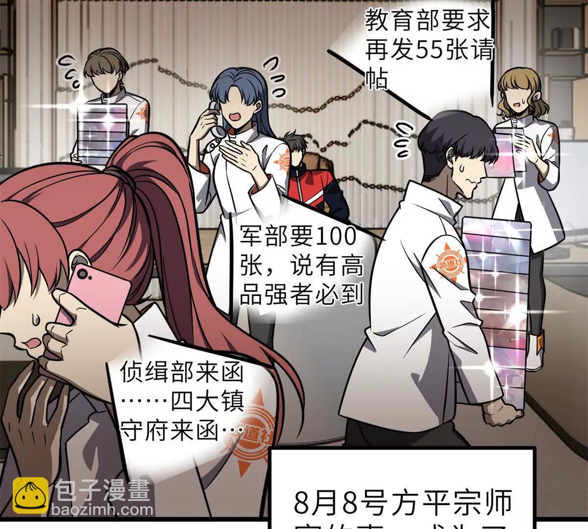 全球高武 - 288 宗師境！(2/3) - 8