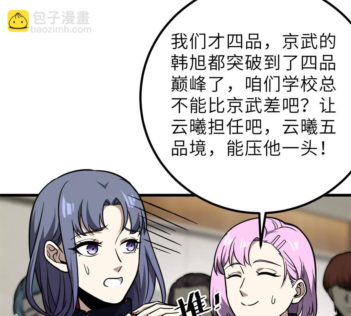 全球高武 - 288 宗師境！(2/3) - 4