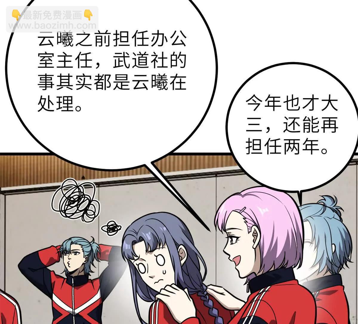 全球高武 - 288 宗師境！(2/3) - 7