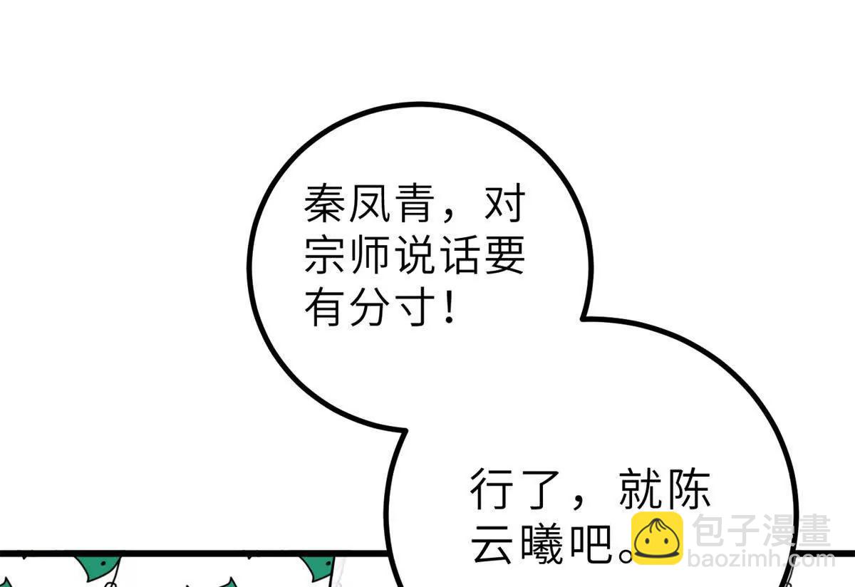 全球高武 - 288 宗師境！(2/3) - 1