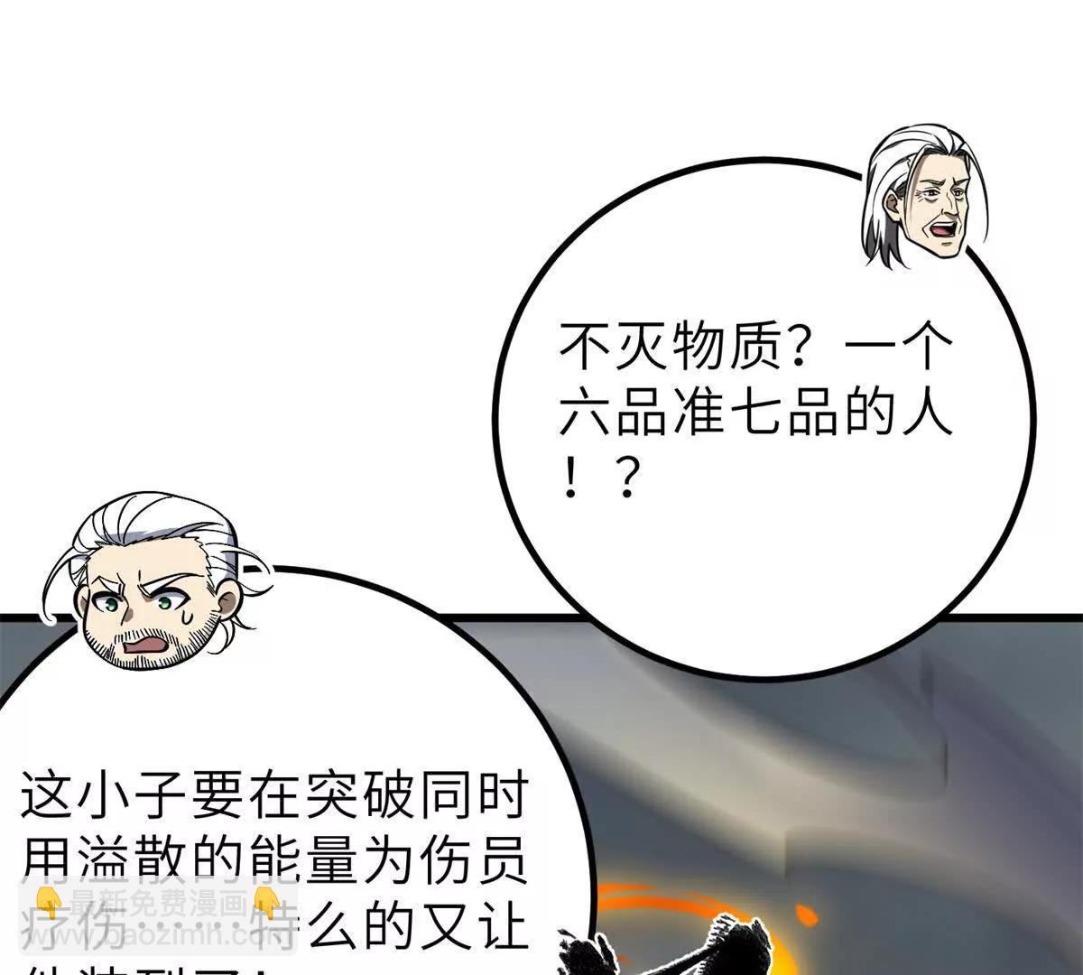 全球高武 - 288 宗師境！(1/3) - 1