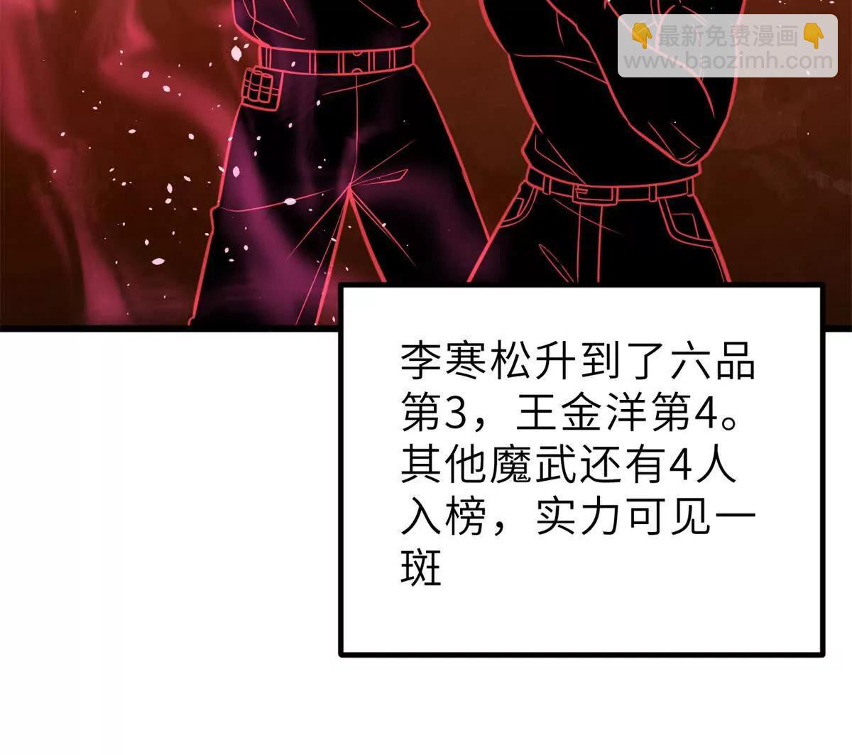 全球高武 - 288 宗師境！(2/3) - 3