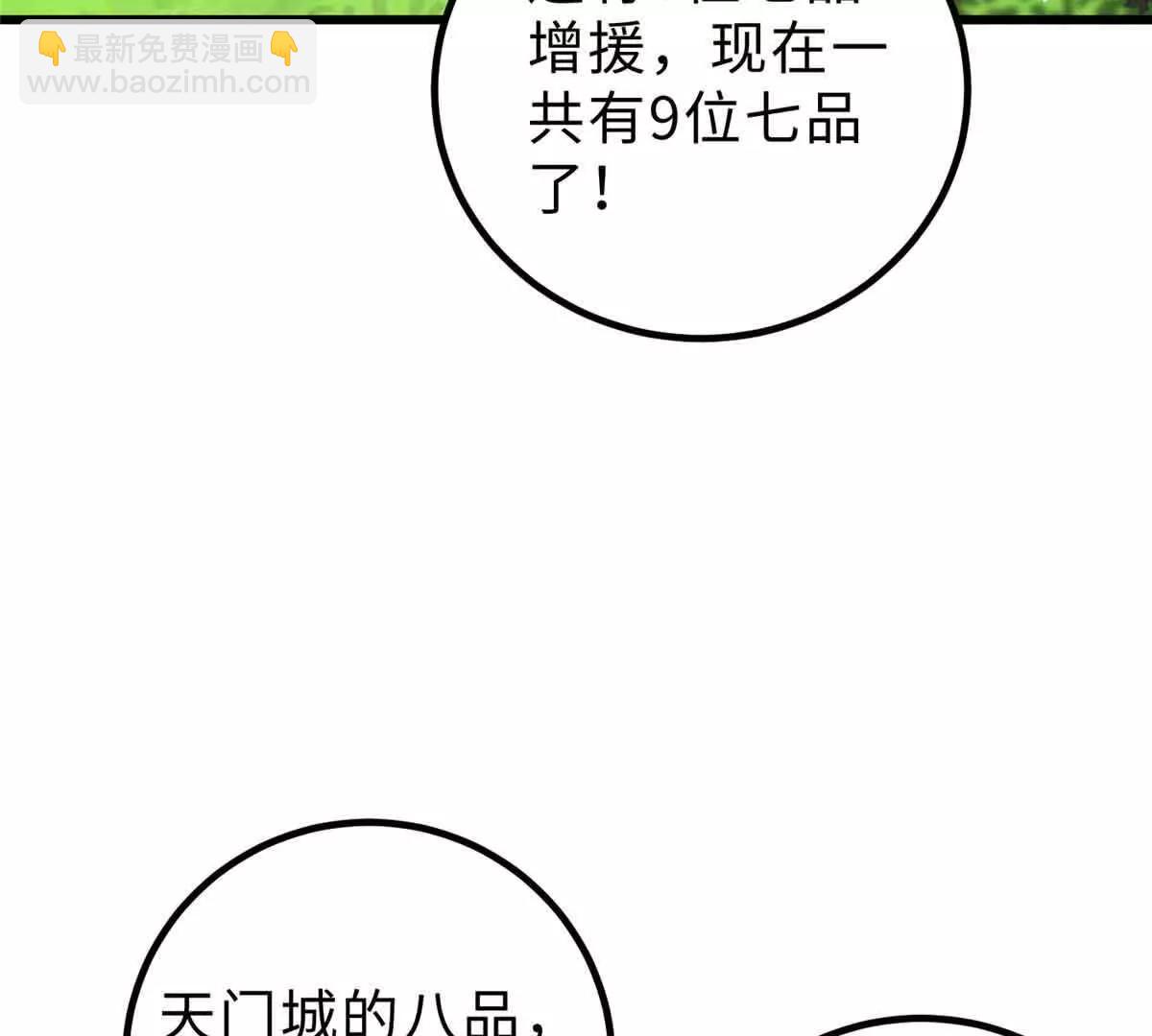 全球高武 - 292 大戰(1/3) - 1