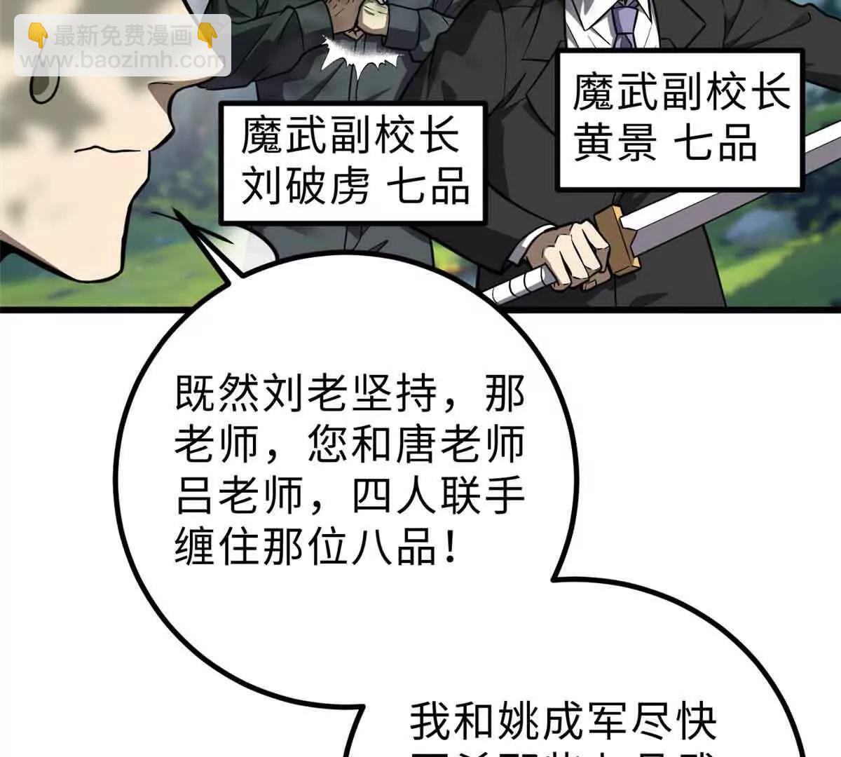 全球高武 - 292 大戰(1/3) - 3