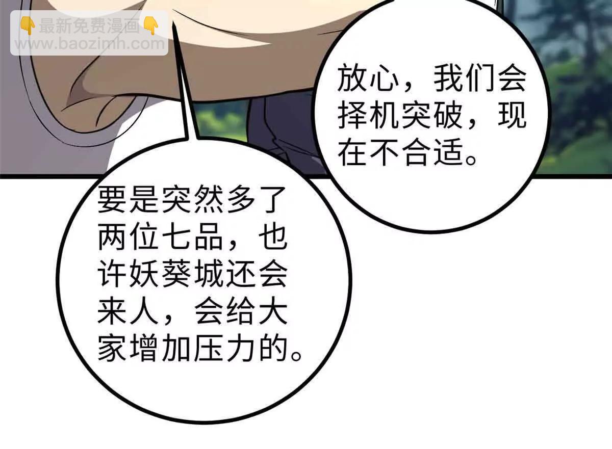 全球高武 - 292 大戰(1/3) - 6