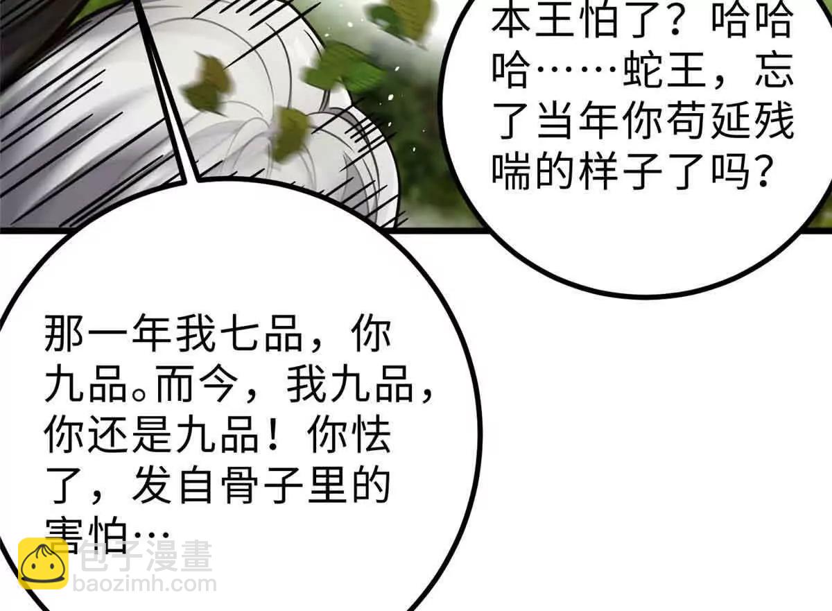 全球高武 - 292 大戰(1/3) - 4