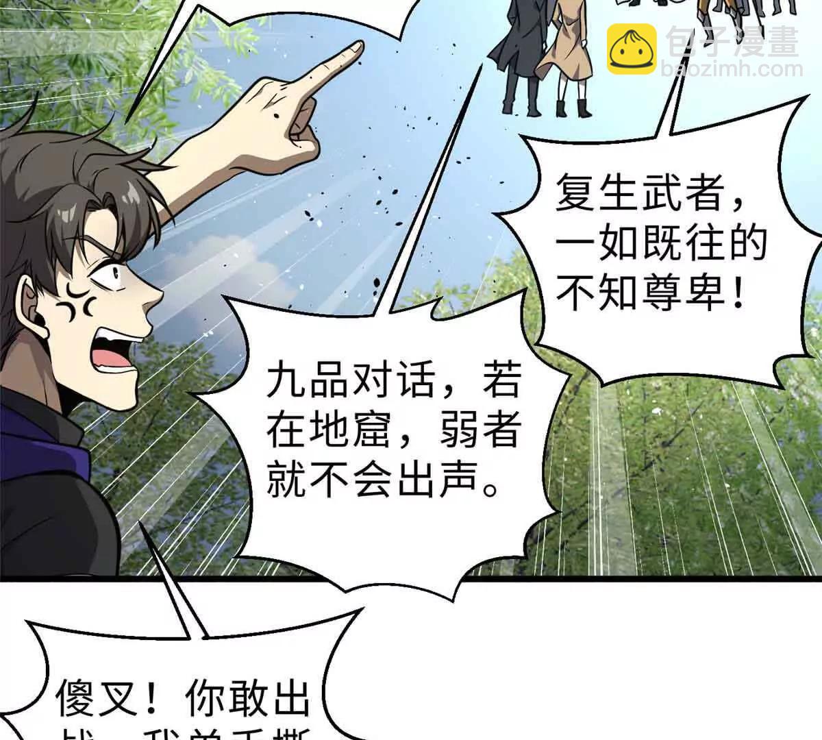 全球高武 - 292 大戰(1/3) - 1