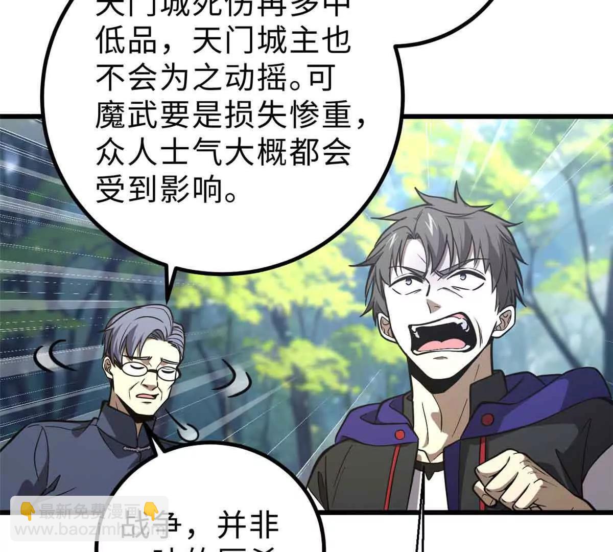 全球高武 - 292 大戰(1/3) - 3