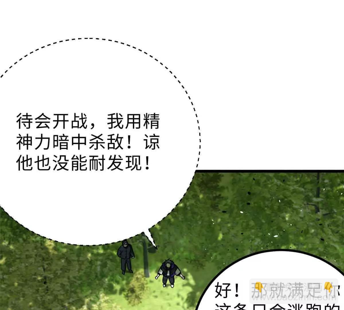 全球高武 - 292 大戰(1/3) - 5