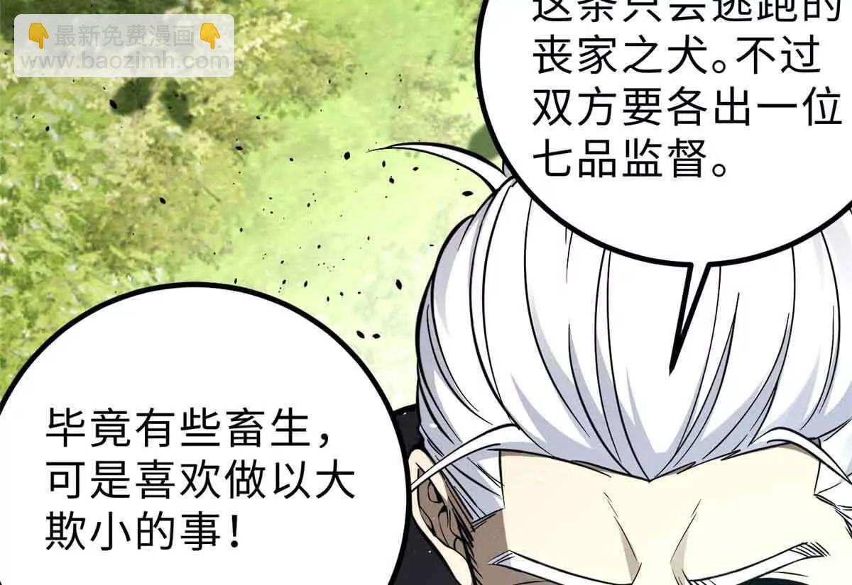 全球高武 - 292 大戰(1/3) - 6