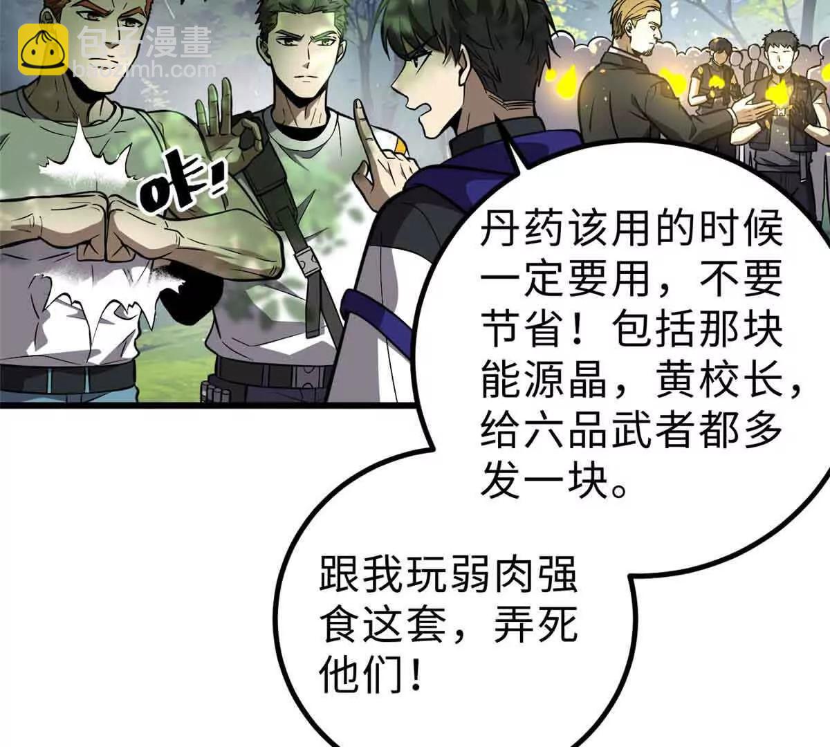 全球高武 - 292 大戰(1/3) - 1