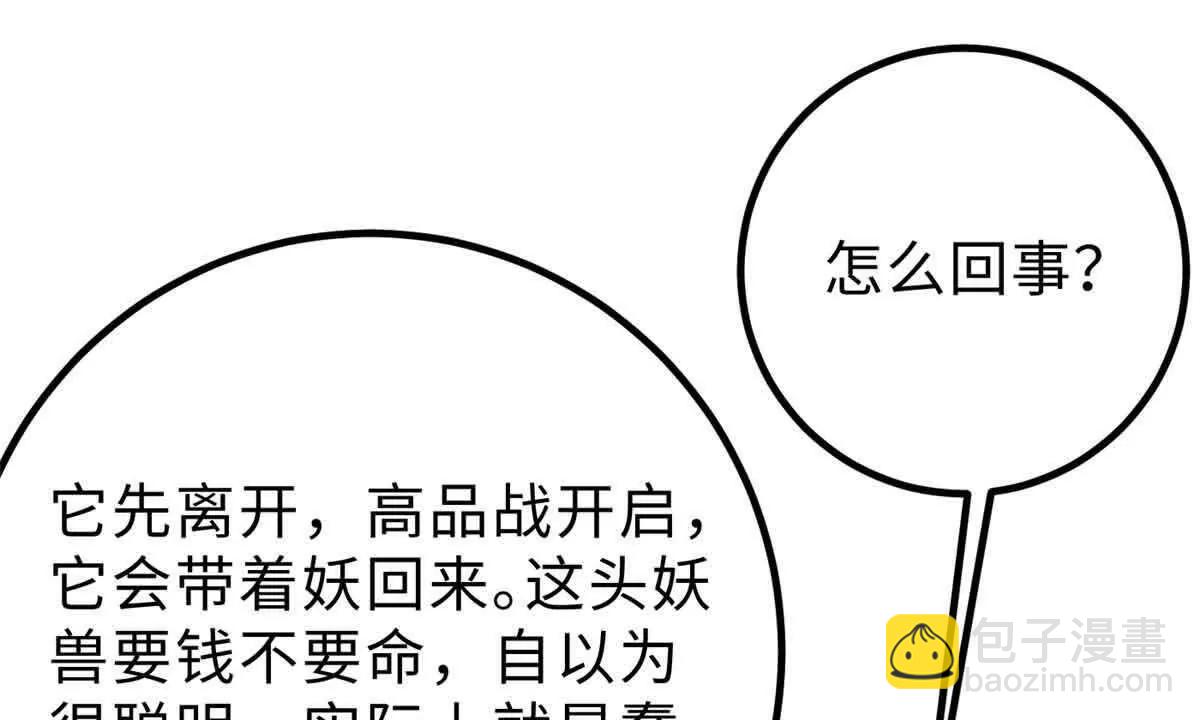 全球高武 - 292 大戰(1/3) - 8