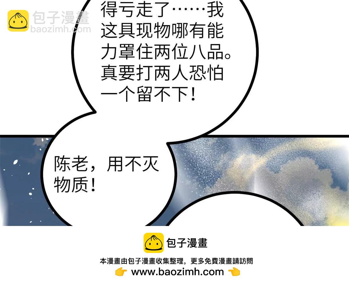 全球高武 - 294 刀斬八品(2/3) - 6