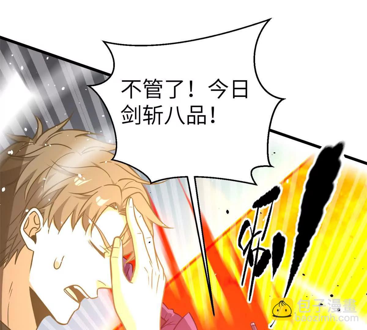 全球高武 - 294 刀斬八品(3/3) - 2