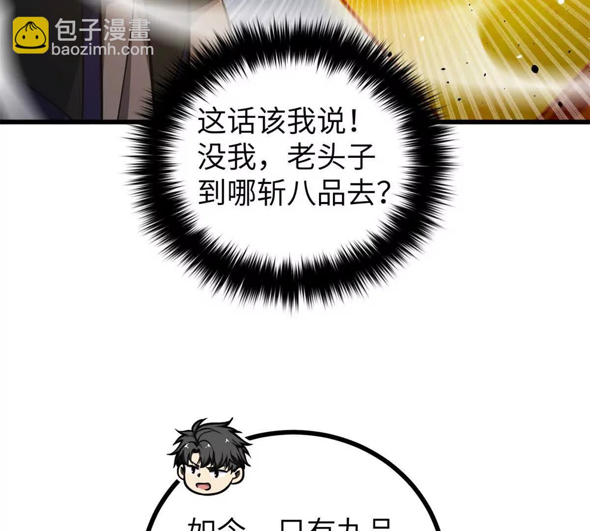 全球高武 - 294 刀斬八品(3/3) - 4