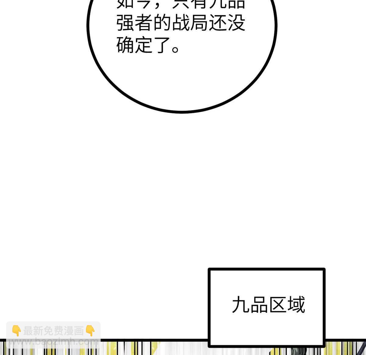 全球高武 - 294 刀斬八品(3/3) - 5