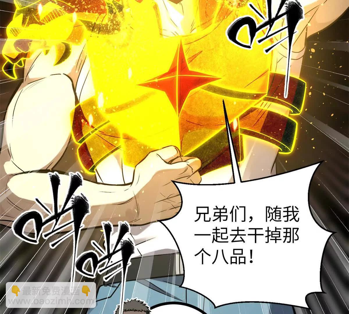 全球高武 - 294 刀斬八品(1/3) - 3