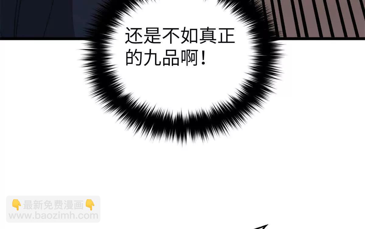 全球高武 - 294 刀斬八品(3/3) - 5