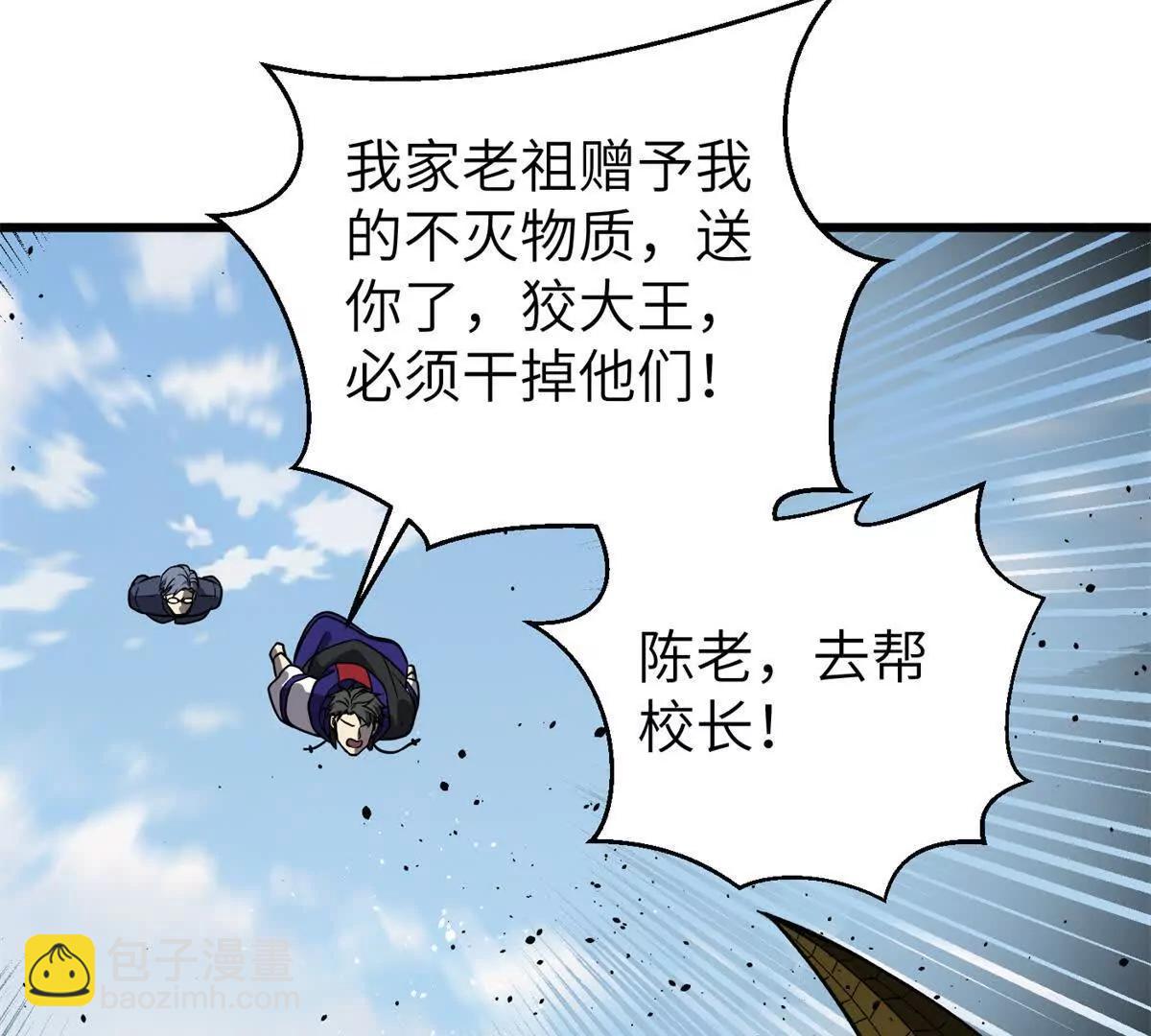 全球高武 - 294 刀斬八品(3/3) - 6