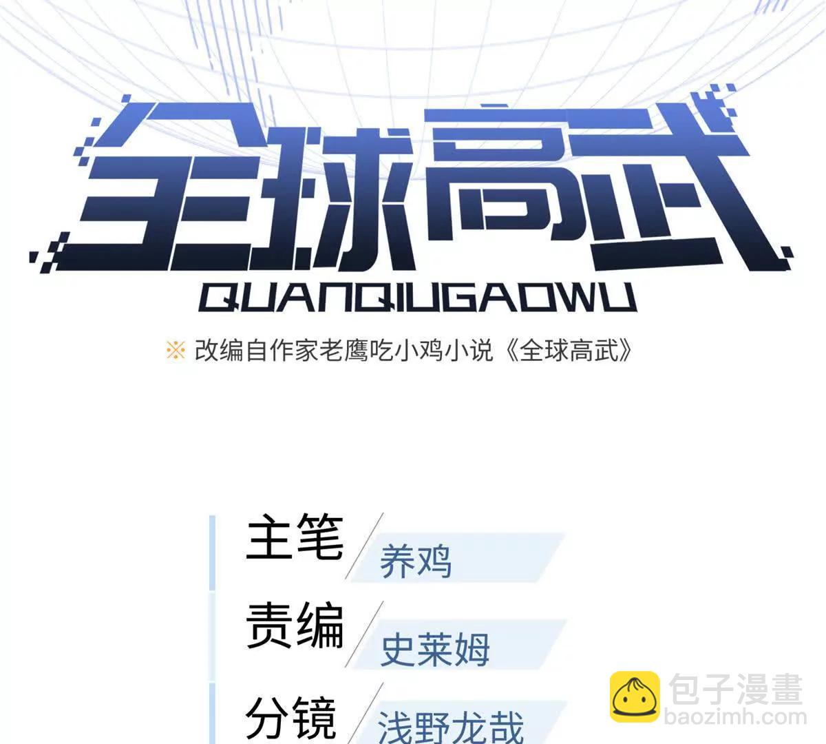 全球高武 - 294 刀斬八品(1/3) - 5