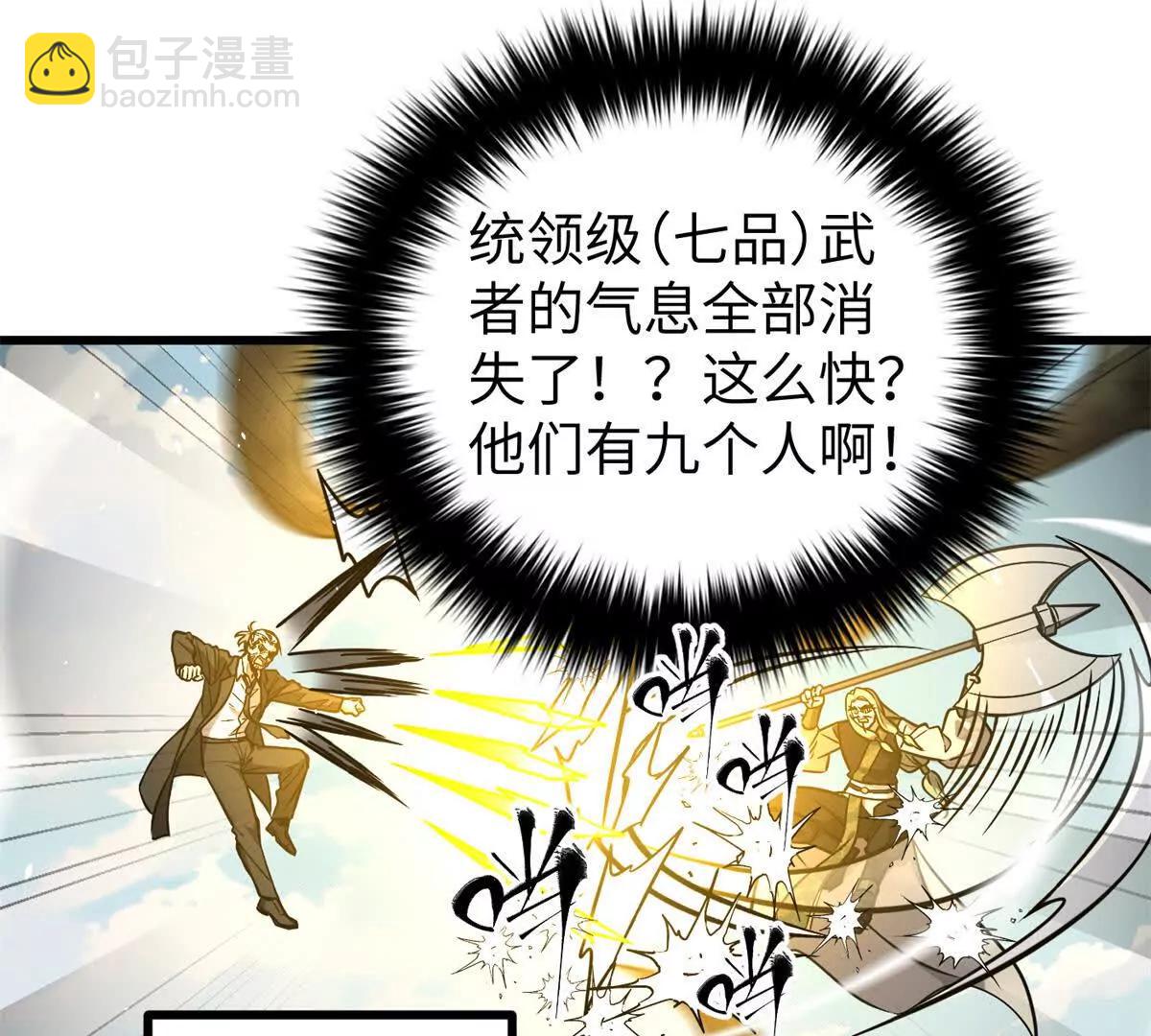 全球高武 - 294 刀斬八品(1/3) - 7