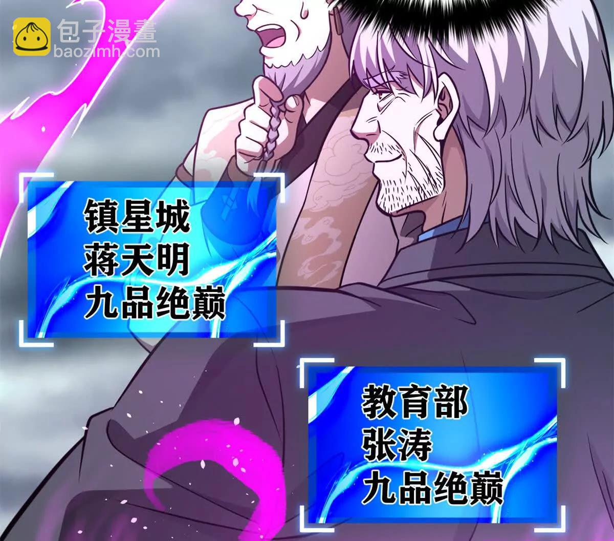 全球高武 - 294 刀斬八品(1/3) - 4