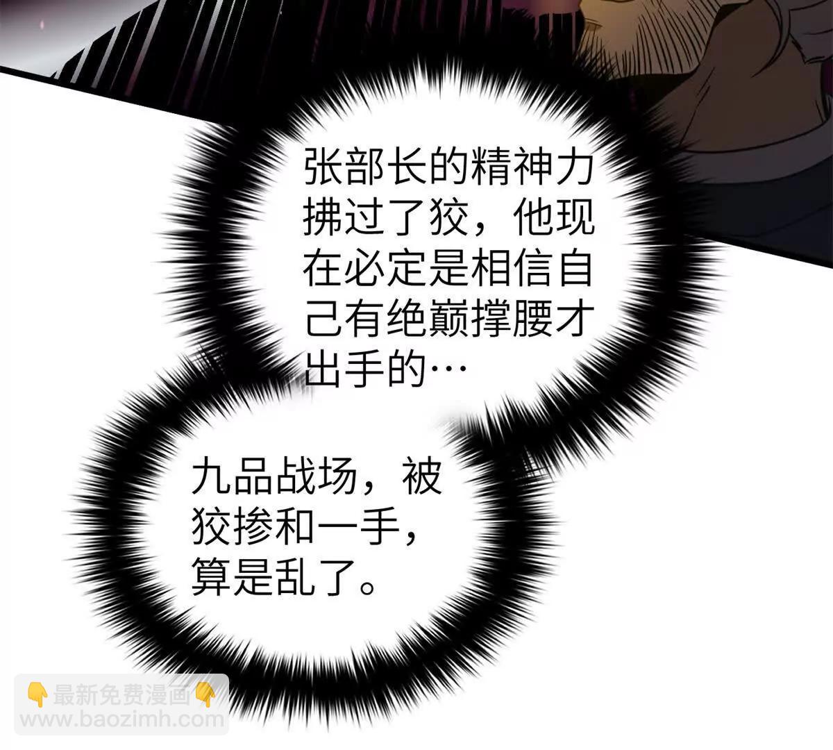 全球高武 - 294 刀斬八品(1/3) - 1