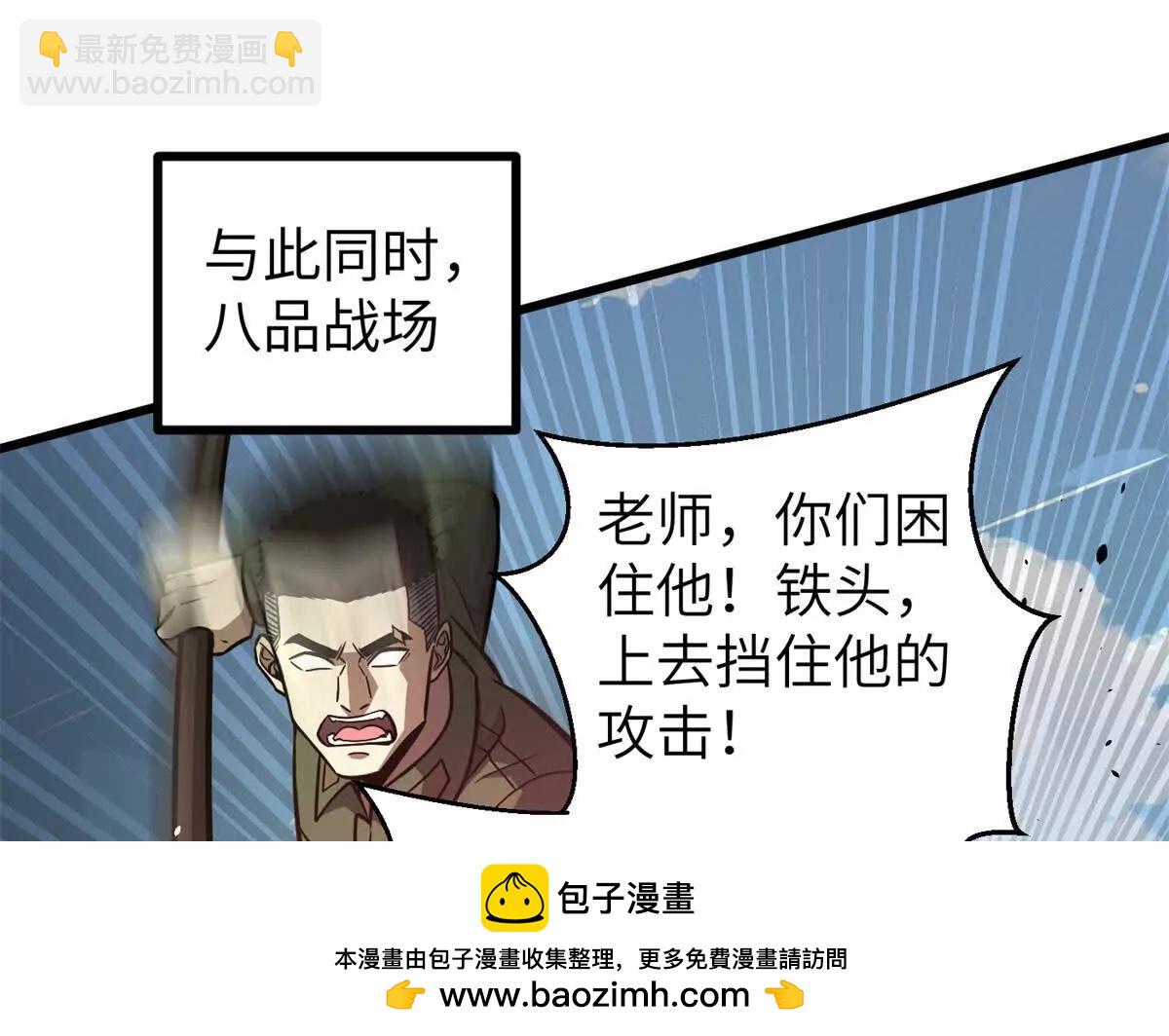 全球高武 - 294 刀斬八品(1/3) - 2