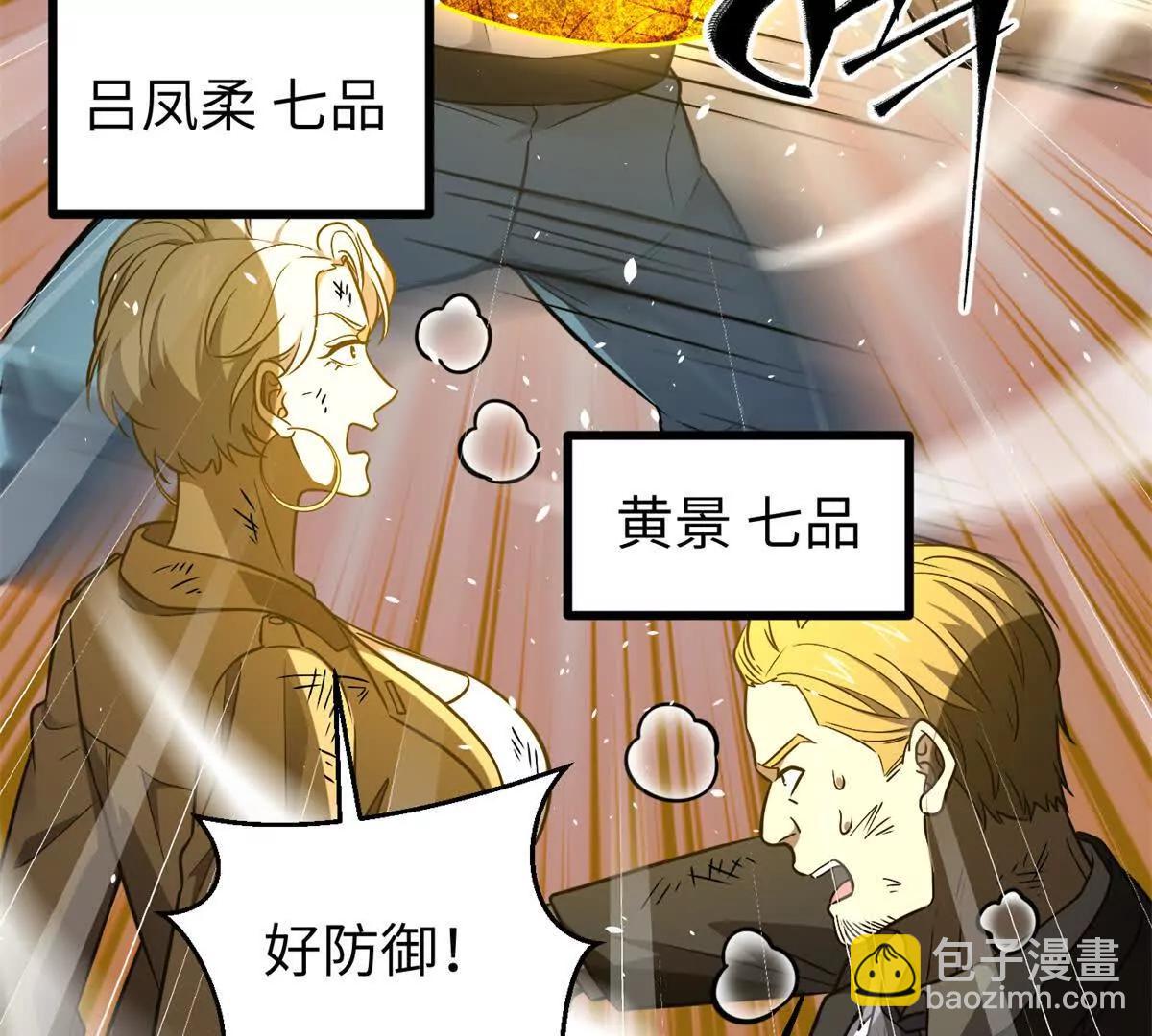 全球高武 - 294 刀斬八品(2/3) - 2